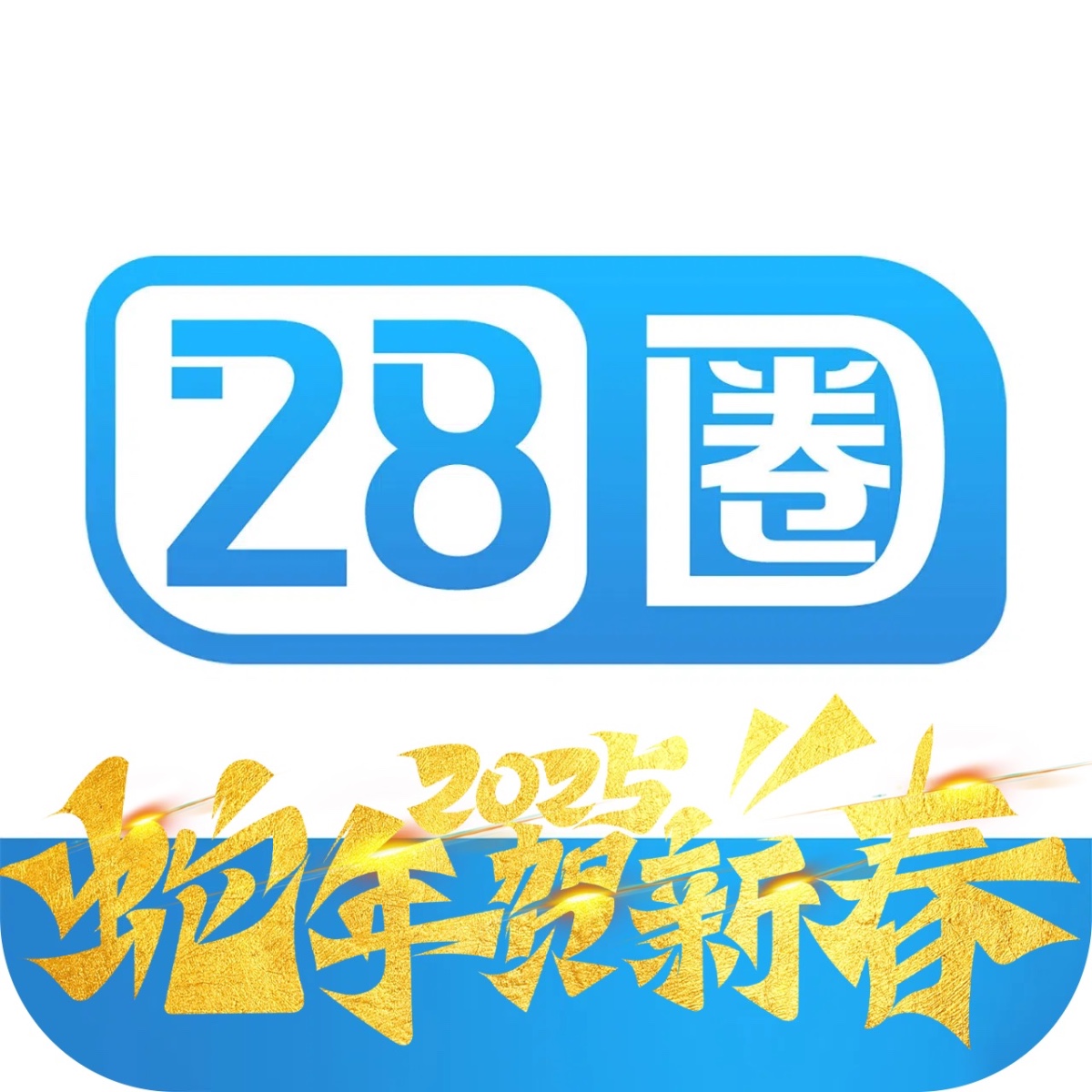 【二八】100+100